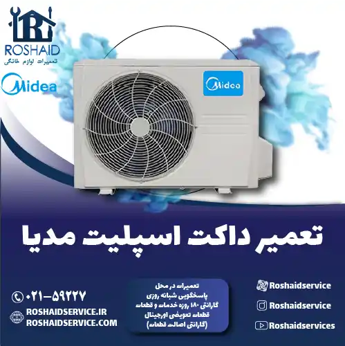 تعمیر داکت اسپلیت مدیا در تهران